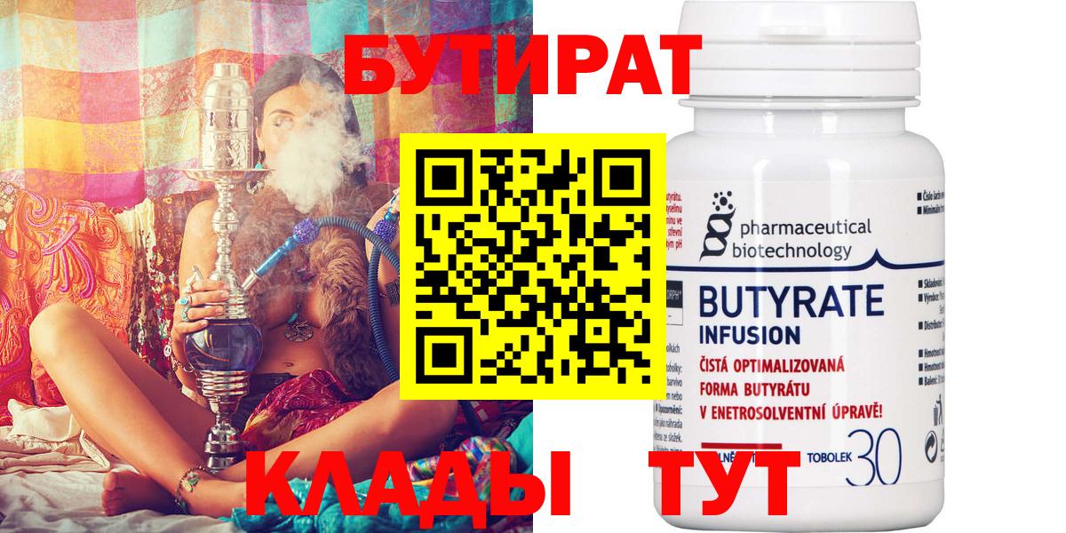 Бутират 1.4BDO  Вход с VPN  Алушта 