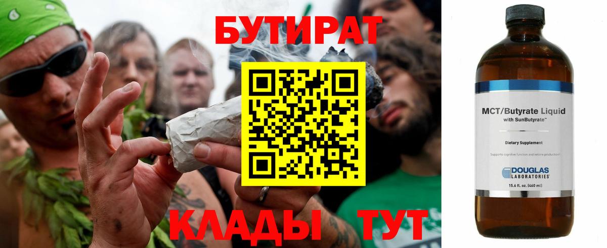 Бутират GHB Алушта