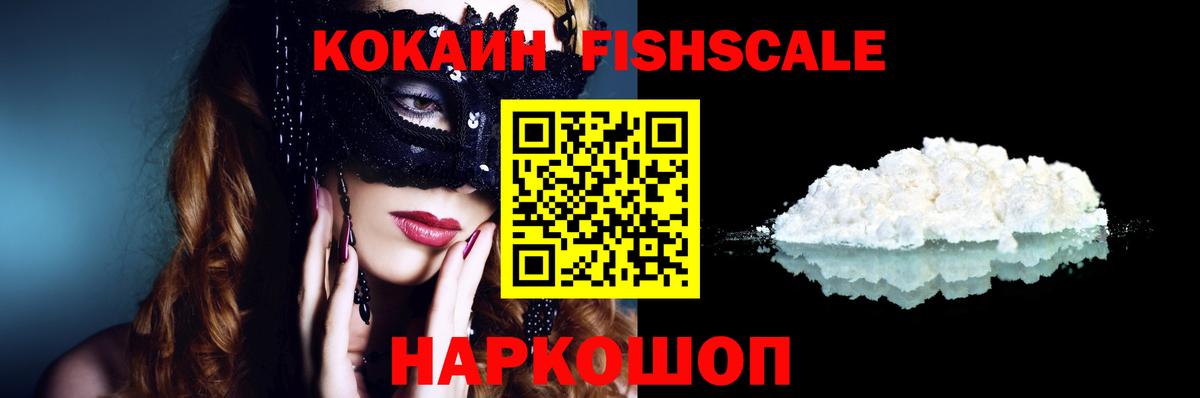 COCAIN Fish Scale  КОКАИН  Алушта  Вход с VPN  Cocaine Перу 