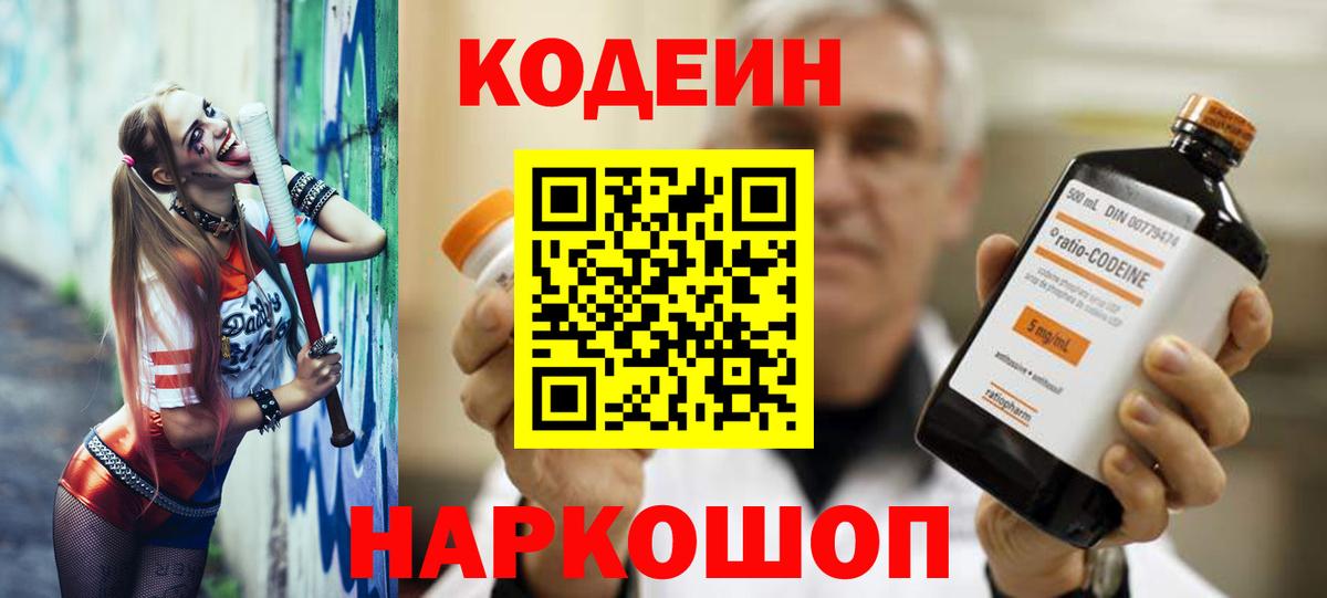 Алушта  Кодеин Purple Drank  Кодеин Purple Drank  Вход с VPN 