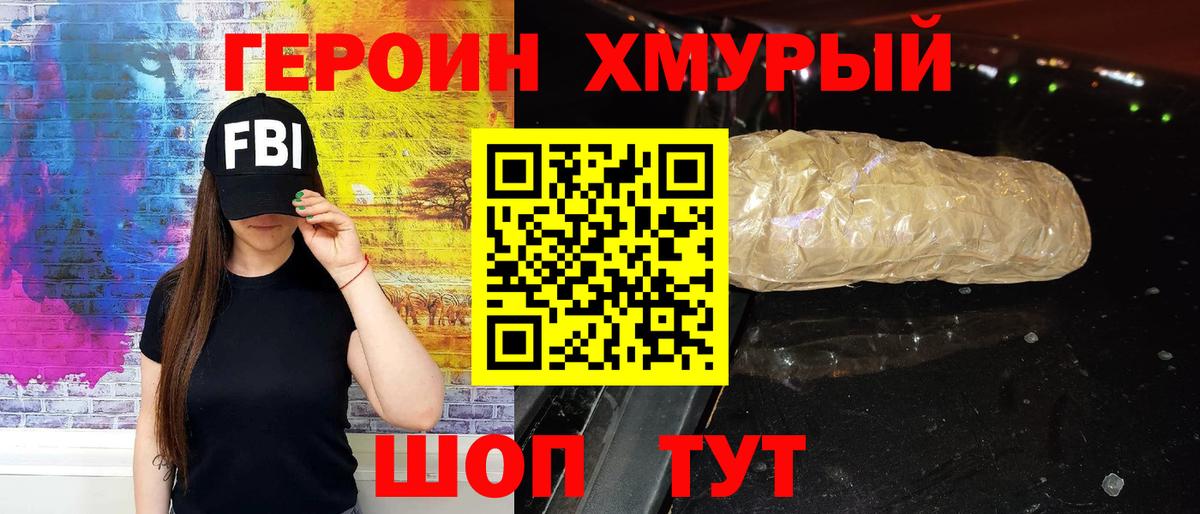 ГЕРОИН Heroin  Вход с VPN  Алушта 