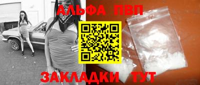 альфа пвп Шелехов