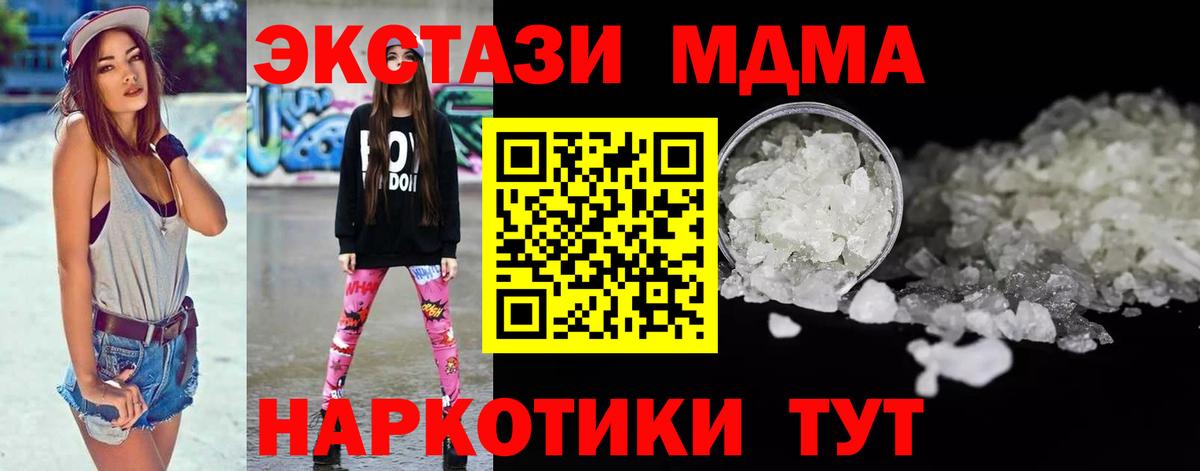 Алушта  МДМА кристаллы  Вход с VPN  MDMA молли 