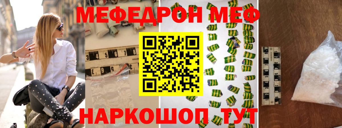 Мефедрон кристаллы Алушта