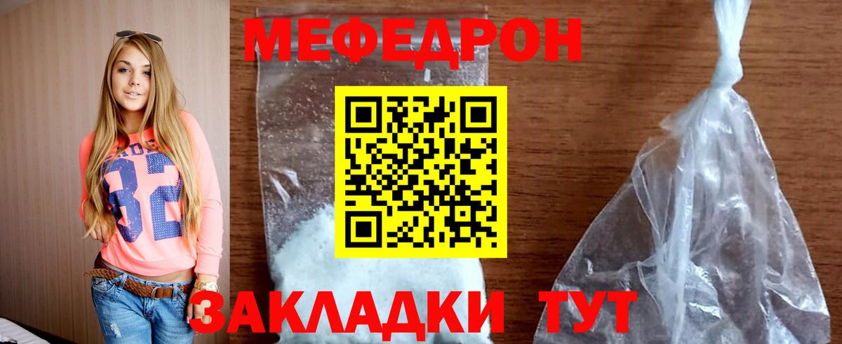МЯУ-МЯУ мяу мяу  Мефедрон  МЕФ  Вход с VPN  магазин    Алушта 