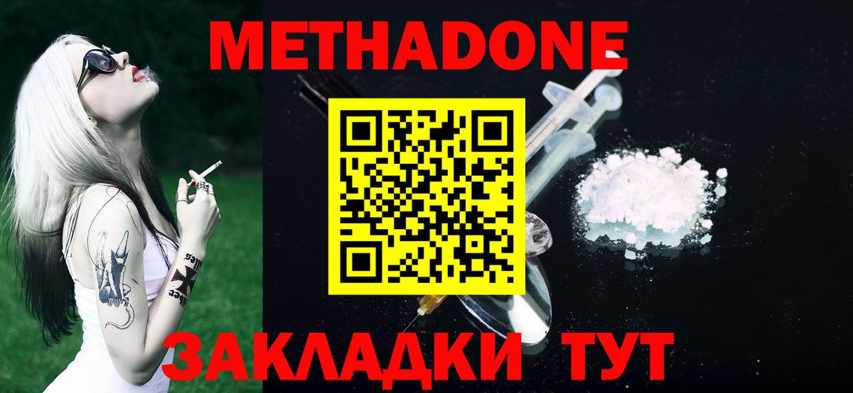 Метадон белоснежный  Вход с VPN  Алушта  Метадон VHQ 