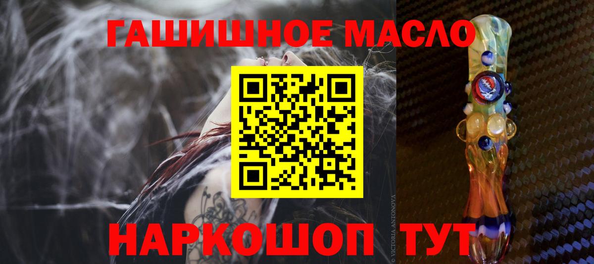 Дистиллят ТГК гашишное масло  Вход с VPN  продажа наркотиков  Алушта 